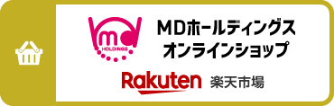 MDホールディングス オンラインショップ Rakuten 楽天市場